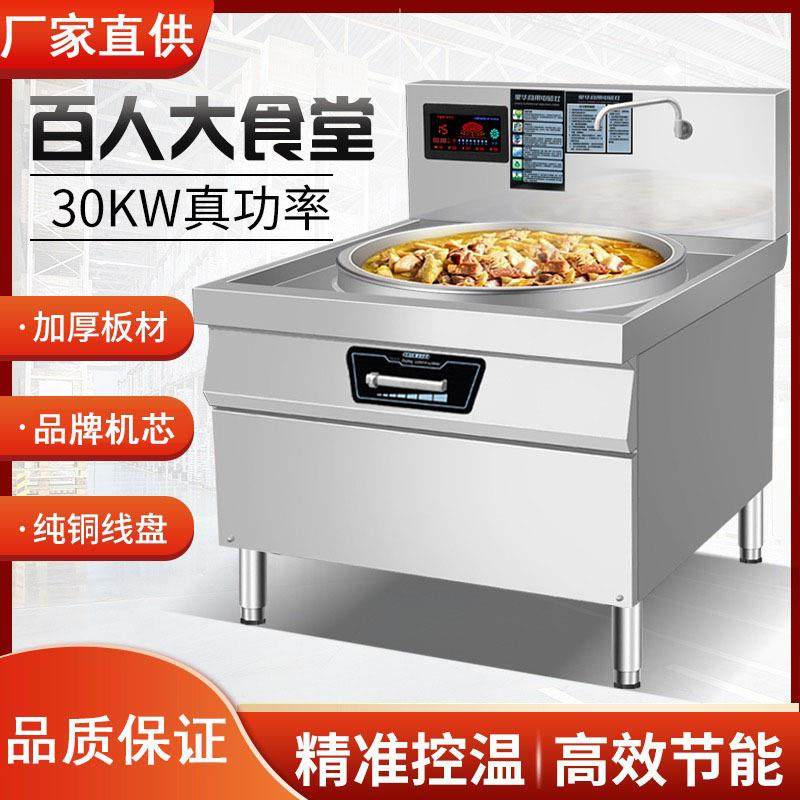 商用电磁炉大锅灶20KW厨房大炒炉30KW大功率凹面电磁炉工业灶15KW