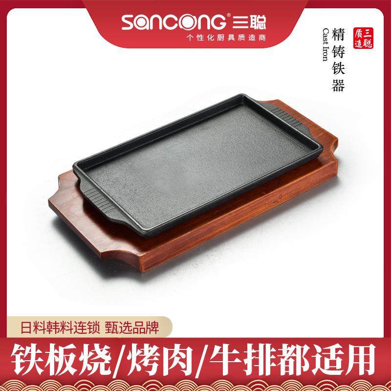 三聪厨具 日料方盘牛排盘商用铁板烧牛扒盘餐厅牛排餐盘