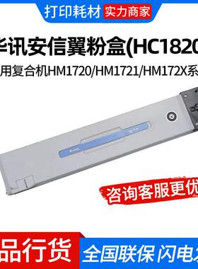 华讯安信翼/华讯方舟粉盒(HC1820)黑色/鼓粉分离/5.45万页