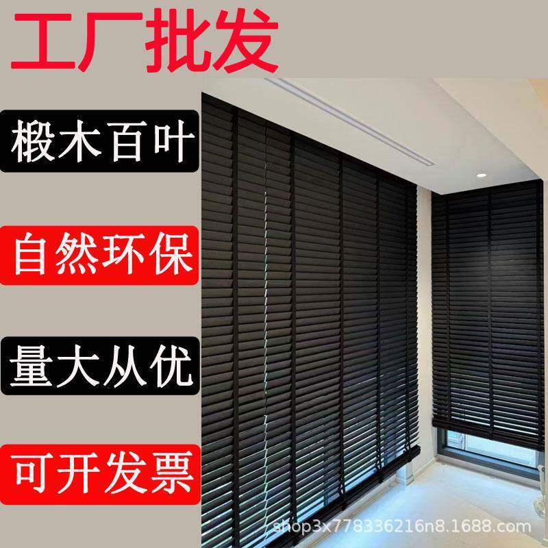 实木百叶窗帘升降卷拉式书房办公室卧室餐厅遮光椴木电动百叶