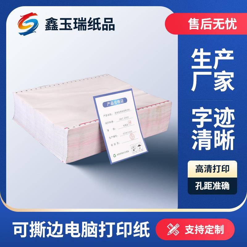 电脑打印纸针式二等分二联三联四联发货单a5清单凭证打印纸