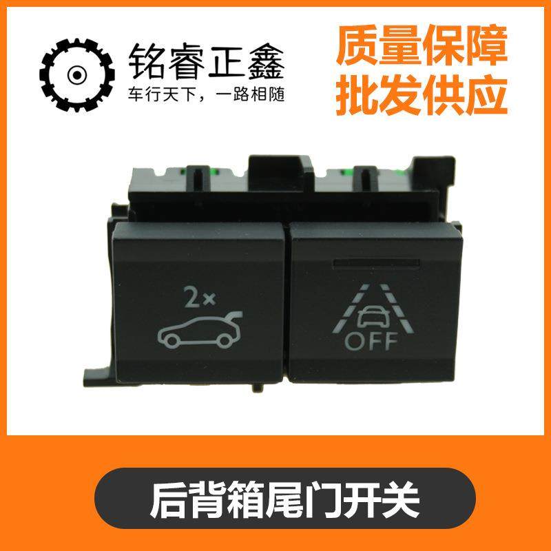 后背箱尾门开关 车道保持开关 适用标致雪铁龙4008 5008 408 C5C6