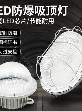 国标led防爆灯吸顶椭圆正圆防潮三防隔爆型水厂房仓库应急照明灯