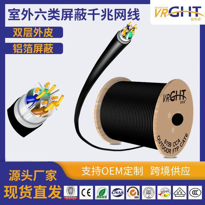 室外六类屏蔽千兆网线户外防水防晒抗干扰超六类cat6网线23awg