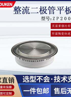 杜肯整流二极管平板式ZP2000A1600V整流管电镀、电解设备用