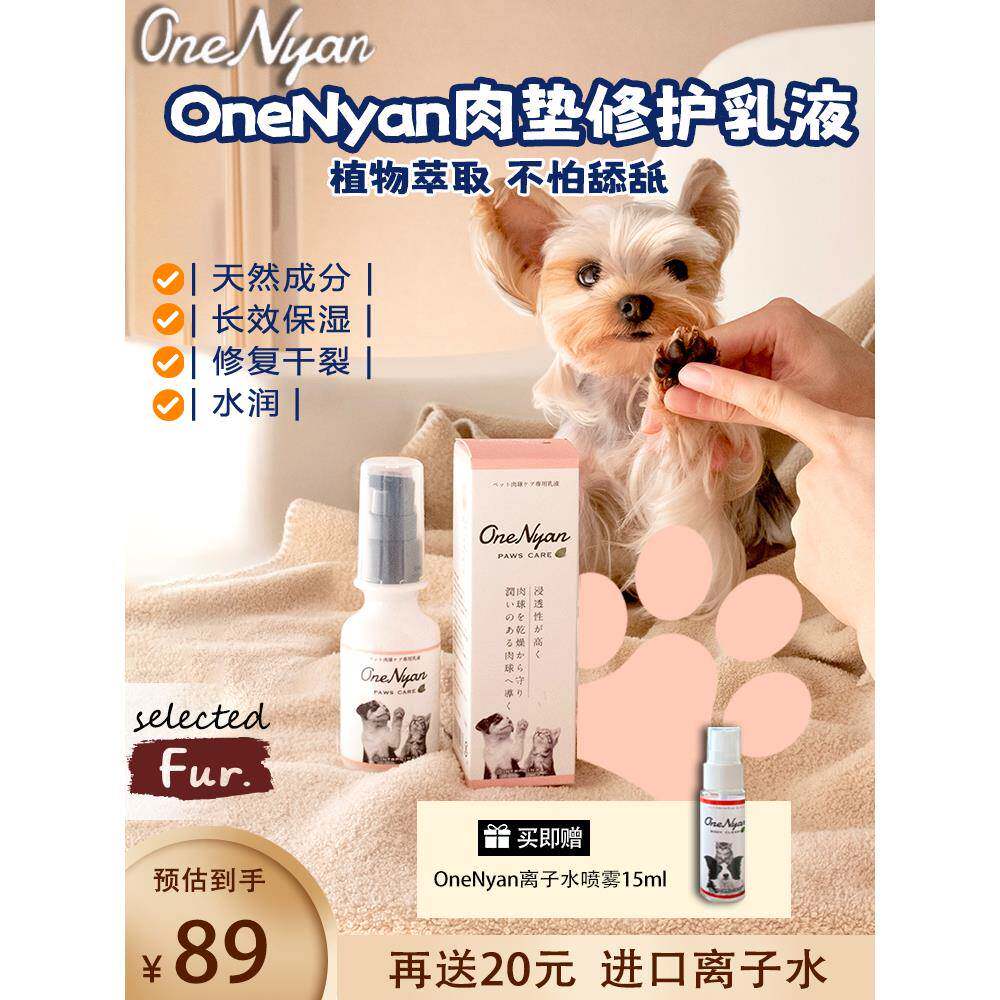OneNyan丸颜宠物狗狗肉垫护理乳护爪膏脚掌防干裂保湿霜润足润鼻