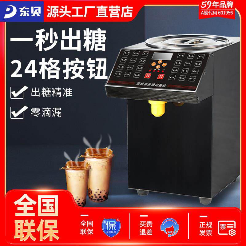 东贝果糖定量机 商用奶茶店专用16格 全自动吧台全套设备果糖机仪