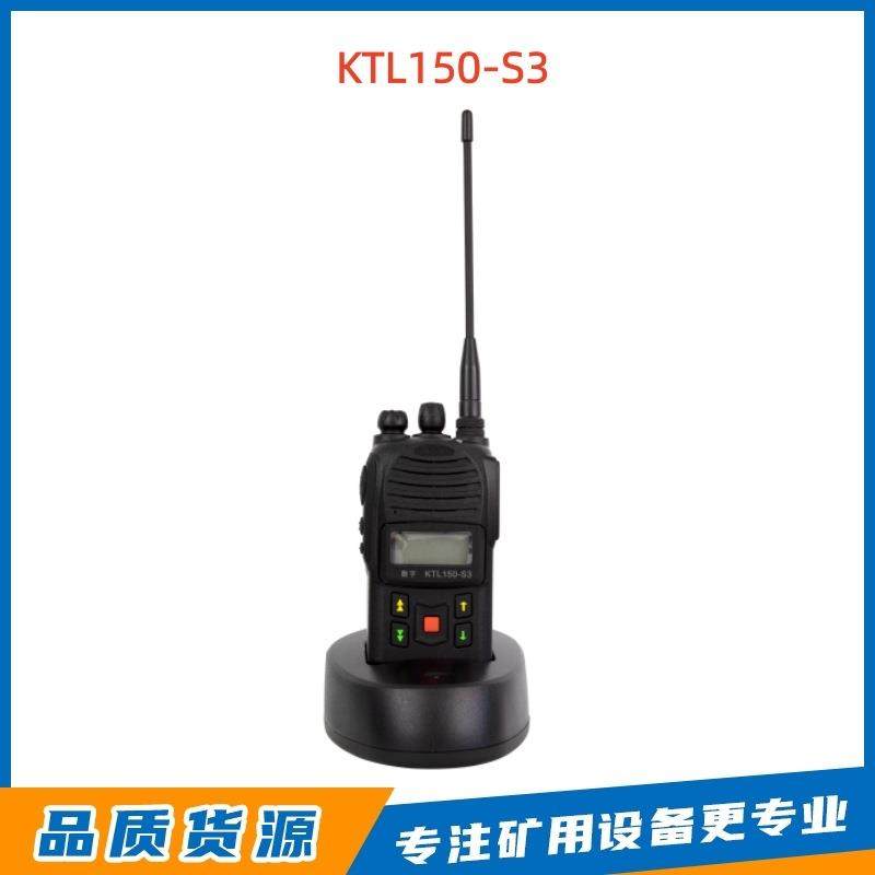 数字手持机KTL150-S3荆州紫辰通信原厂矿用本安型手持对讲机