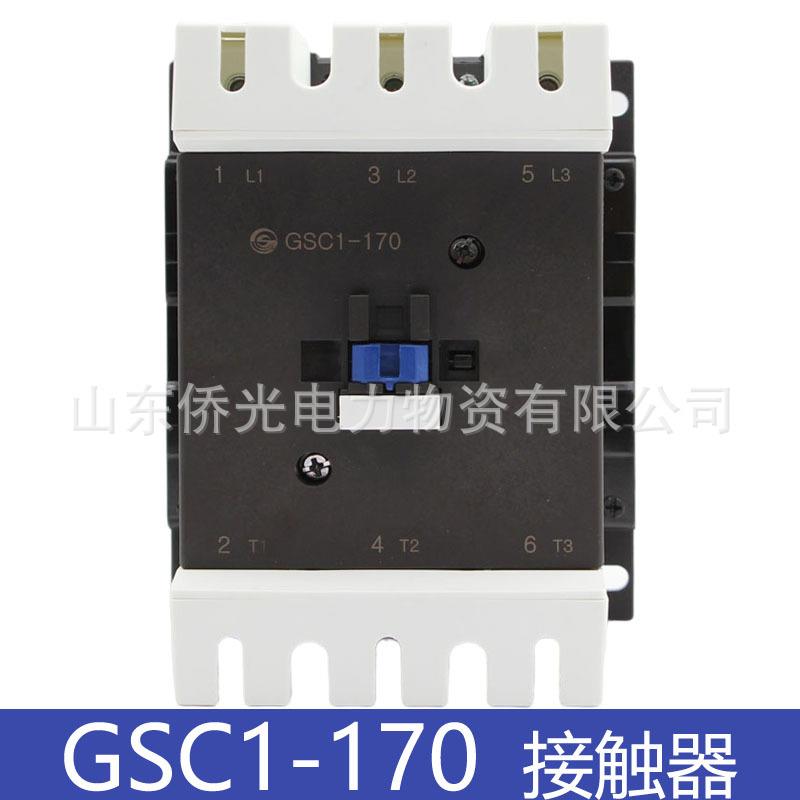 天水二一三交流接触器GSC1-115 150 170 AC220V380V