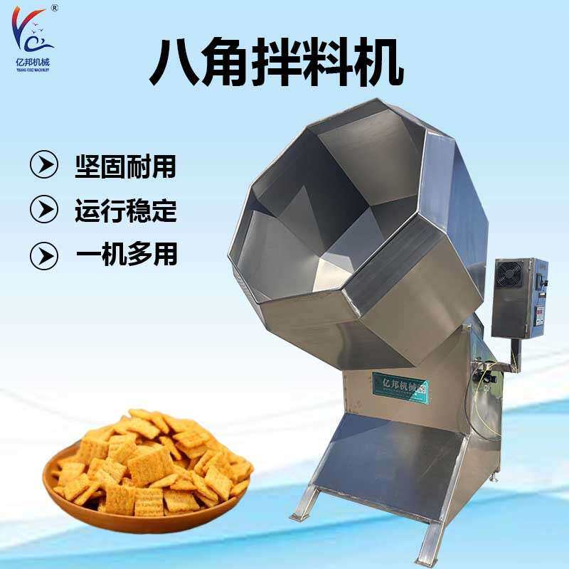 全自动八角拌料机 商用锅巴调料拌料设备 果干类混料搅拌机器