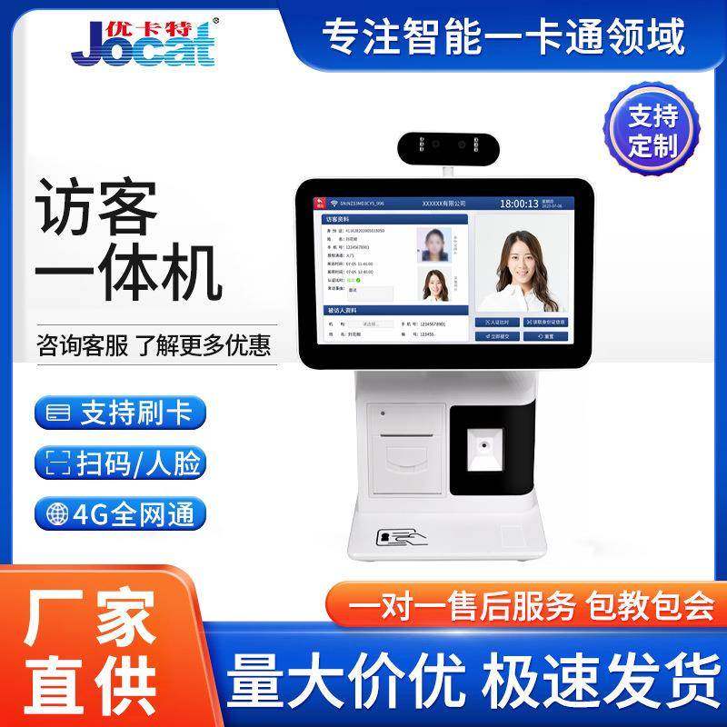 双屏人脸识别访客一体机指纹门禁考勤核验终端智能访客管理系统