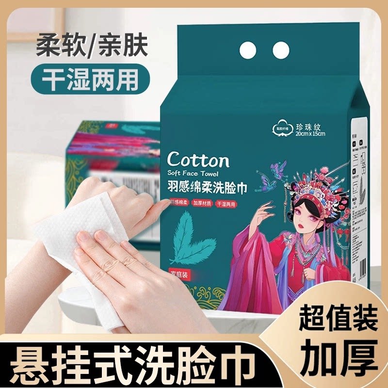 【新版】洗脸巾挂抽式加厚一次性棉柔巾 美容院家用卸妆巾xp
