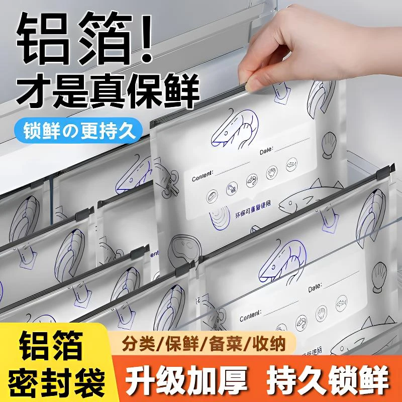 【可重复使用】铝箔保鲜密封保鲜袋 食物冷冻专用收纳袋xp