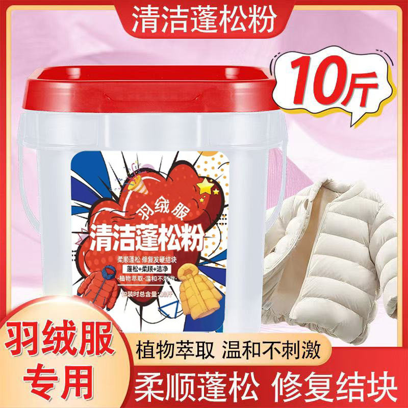 【干洗店同款】羽绒服清洁蓬松粉去污洁净防结块缩水干瘪蓬松粉xp