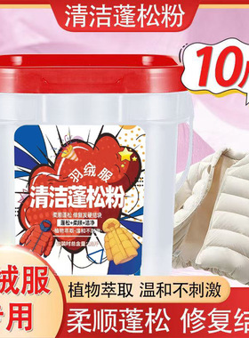 【干洗店同款】羽绒服清洁蓬松粉去污洁净防结块缩水干瘪蓬松粉xp