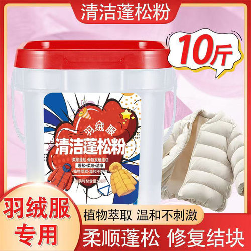 【干洗店同款】羽绒服清洁蓬松粉去污洁净防结块缩水干瘪蓬松粉xp