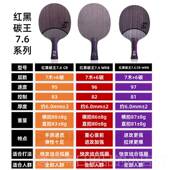 高档斯蒂卡红黑碳王7.6帝CR专WRB斯卡碳纤维业乒乓球拍底板