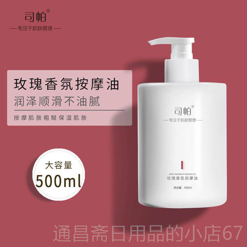 高档美容院专用玫瑰按摩精全身肩大颈经体络基础油油开背推拿油瓶