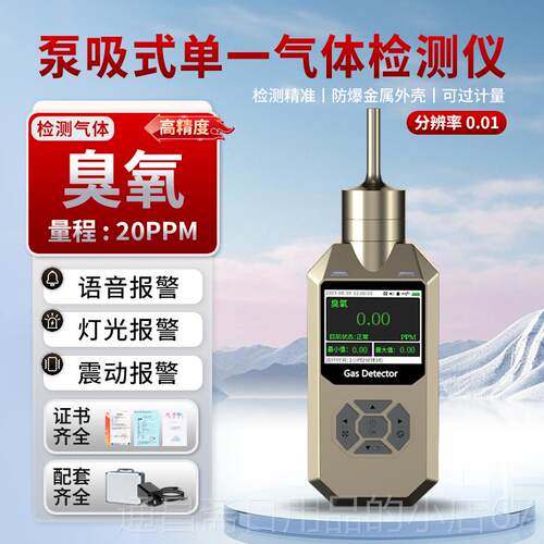 高档新利安泵吸臭氧浓度检测仪气体探测器便携测防式限爆有空间O3