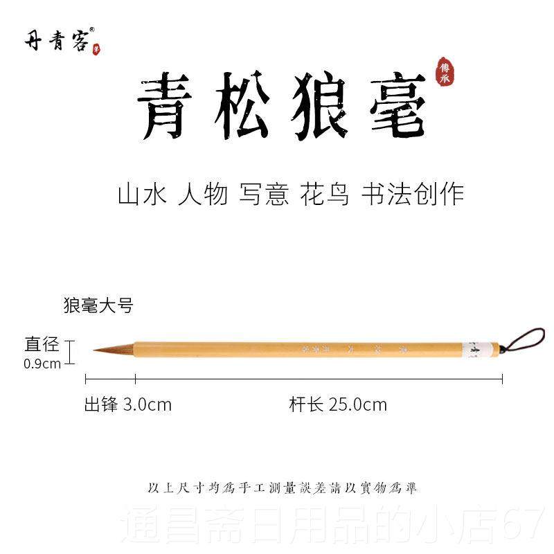 高档丹青草客水彩青松狼毫毛笔书法国行书画隶书篆楷书书