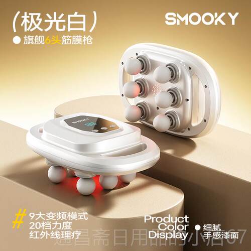 高档Smooky头筋膜枪肉放按摩肌器男专用肌膜枪女松六多功能颈膜枪