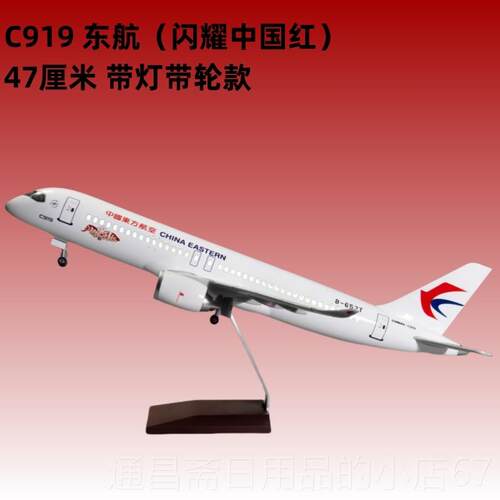 高档带9灯带轮真飞机模航型C91东大型客机礼品摆件B彷-919A静态航