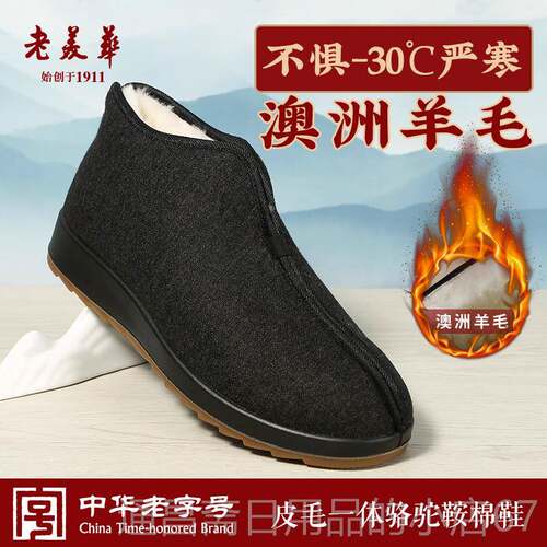 高档老美华冬季羊毛鞋暖老北京布男棉鞋加绒保高鞋帮男鞋爸鞋爸大