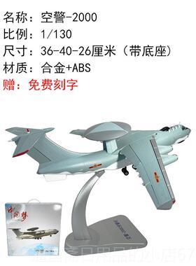 高档1:3机0 空警2000警机 K预J2000合金1摆件航模仿真飞阅兵纪念