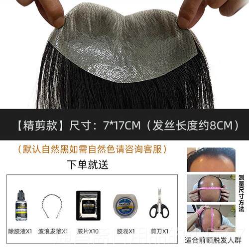 高档发际线假发浏海贴男生物头全皮薄自然真发前额轻自然M型假士