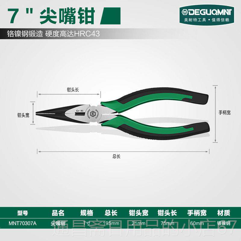 高档德国美耐特?尖嘴电工专用钳工虎具多能手工老钳8-6寸剥线功小