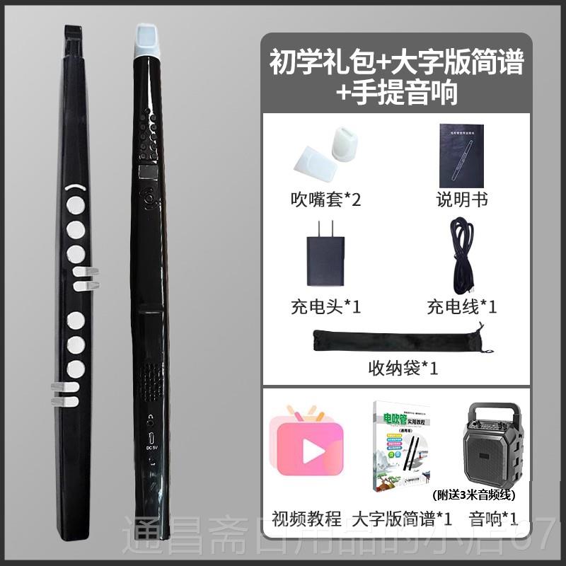 高档DC01电吹多管功能9种音色萨克斯唢8呐笛子芦丝老年初学专业演