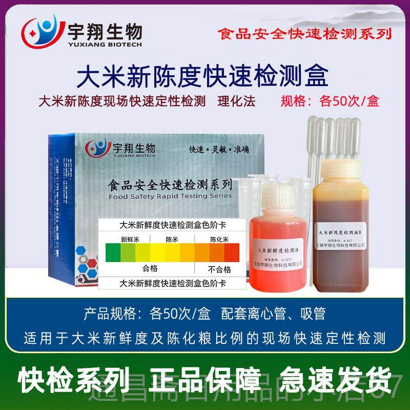 高档大速米生新鲜度检测陈米陈化粮检测大米品质快判定速测盒宇翔,五金/工具,其它仪表仪器,淘宝优惠券,粉丝福利购,淘宝优惠卷