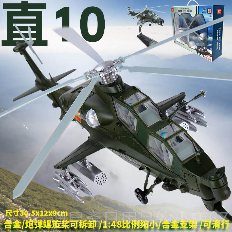 高档凯迪威1:4军事模型武直金1金08飞机武装直升机合仿真属武直十图片
