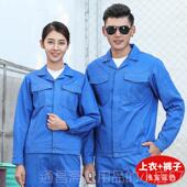 耐脏汽修厂服工地修理子工装 高档春秋长袖 工作服男磨女耐裤 上衣劳