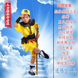 高档孙悟衣服童齐天大圣空套装出美猴儿王表演服西游记演服饰道具