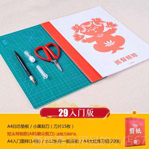 高档剪纸工具套装刻纸年刻刀专用刀兔年手工小学生初剪学兔素材纸