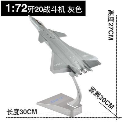 高档1:60 歼20飞机模合型品J20战真斗机仿军事成摆件金阅兵退伍礼
