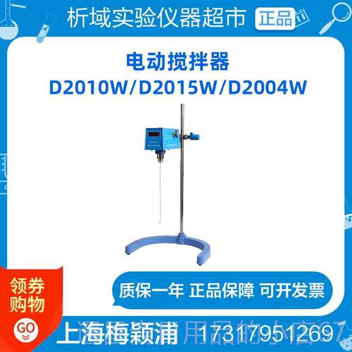 高档立梅颖浦D2010W数显实室电动搅拌器D2015W式大功率验搅拌机D0