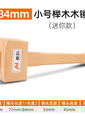 高档Y美槌科木榉木锤子实木硬木槌手工DI木榔头小木工工具手工迷