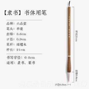 高档六品堂曹全碑帖隶书书法专用十大品牌毛笔兼毫羊狼毫临摹装写
