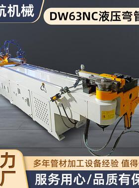 DW63NC液压弯管机 数控液压管材折弯机方管圆管不锈钢管成型设备
