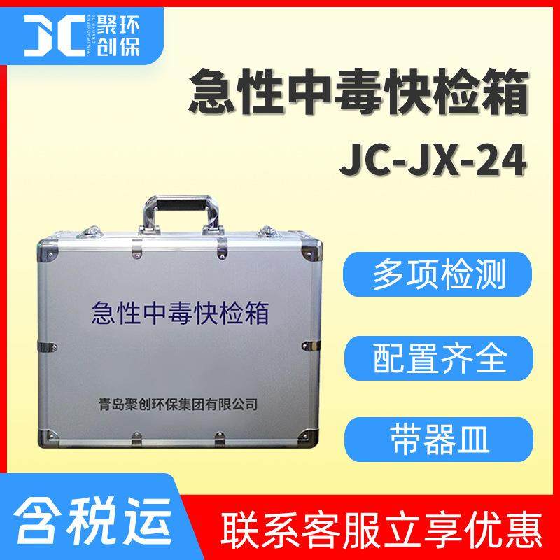 急性中毒快检箱 农残食物中毒快检箱 化学性急性中毒快速检测箱,五金/工具,其它仪表仪器,淘宝优惠券,粉丝福利购,淘宝优惠卷