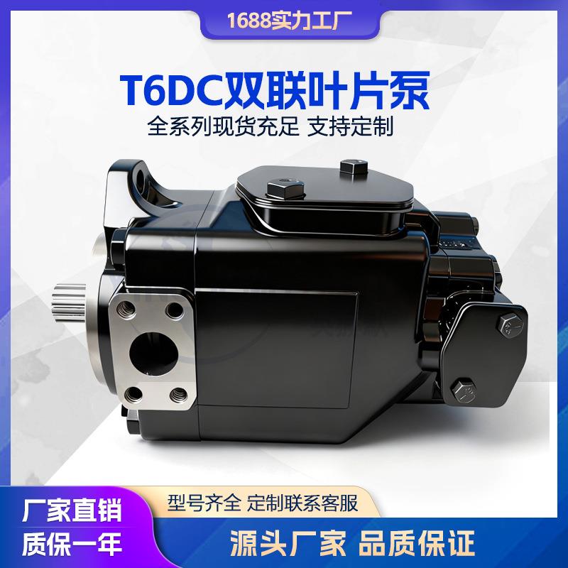 液压泵 T6C/T6D/T6E叶片泵T6CC/T6DC/T6EC/T6ED注塑机油泵 双联泵