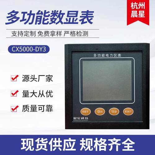 CX5000-DY多功能数显表液晶显示数显仪表数显器网络智能电力仪表