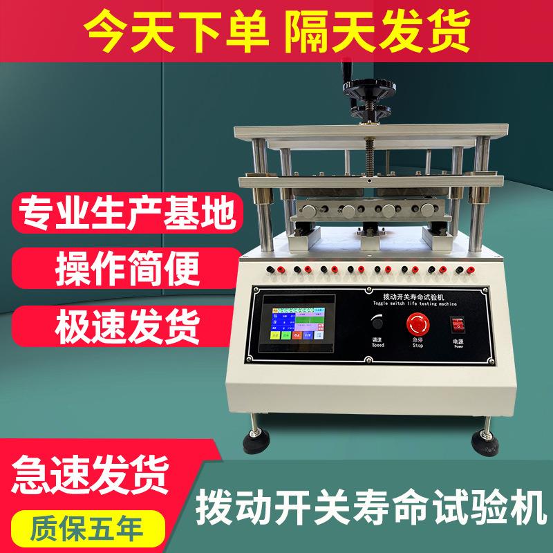 拨动开关寿命试验机电脑键盘按键打击寿命测试机四六工位按键拨动