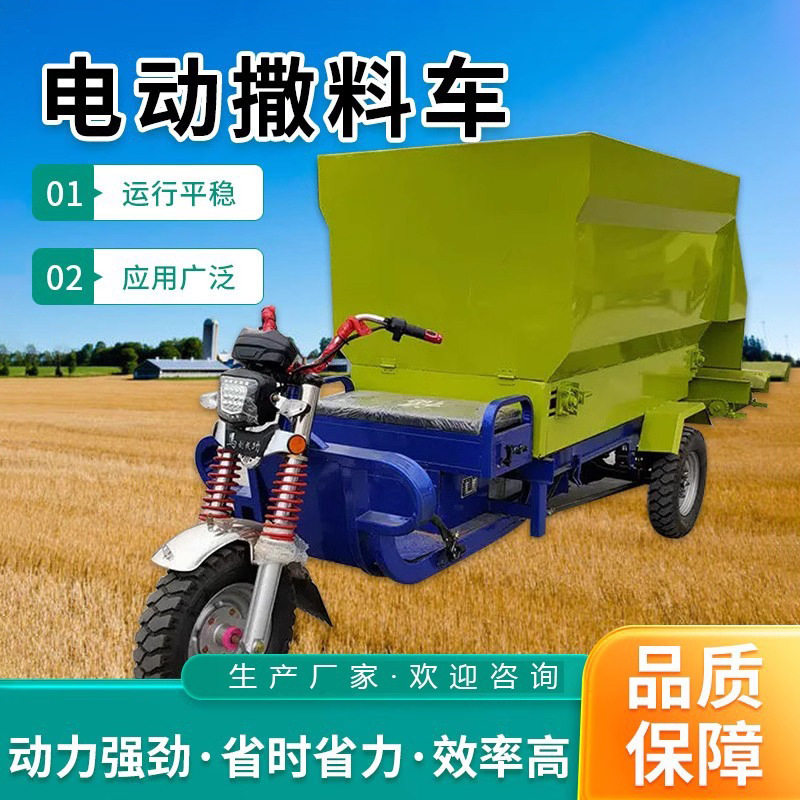 牛羊饲料投料车电动撒料车青贮畜牧养殖场小型三轮全自动投喂设备,搬运/仓储/物流设备,立体仓库设备,淘宝优惠券,粉丝福利购,淘宝优惠卷