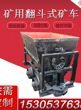 鸿业 矿用KFU1.1/6翻斗式矿车 1.1m3井下运输翻斗矿车 运行稳定