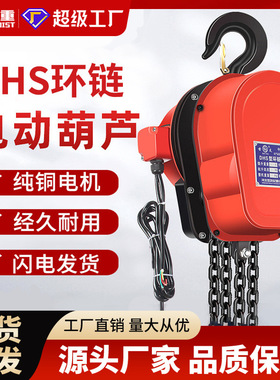 环链电动葫芦380V 1吨/2吨/3t/5t/10吨220VDHS电动葫芦倒链提升机