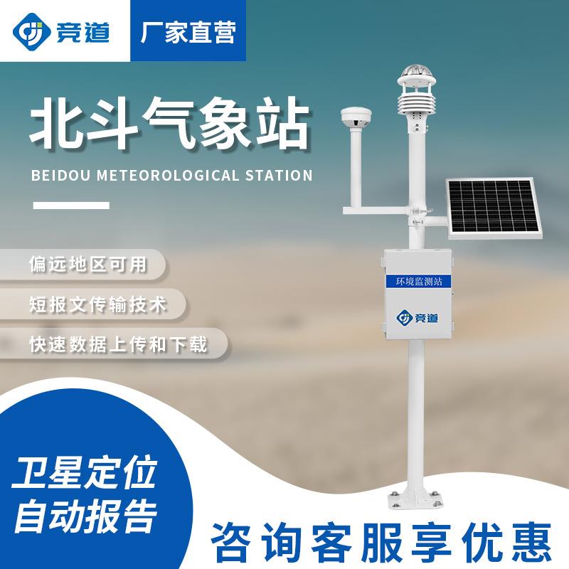 北斗气象监测站微型北斗定位气象站气象一体化监测站北斗气象站