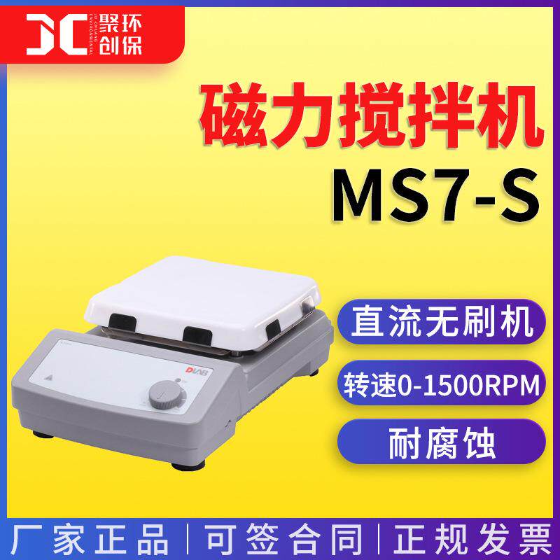 DLAB/大龙MS7-S标准型7寸方盘磁力搅拌器玻璃陶瓷盘面磁力搅拌机